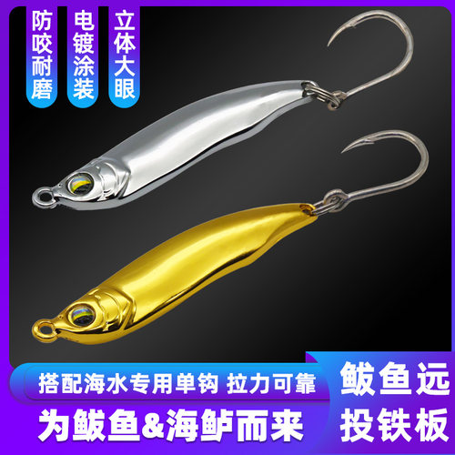 探索者路亚鲅鱼铁板电镀银耐咬