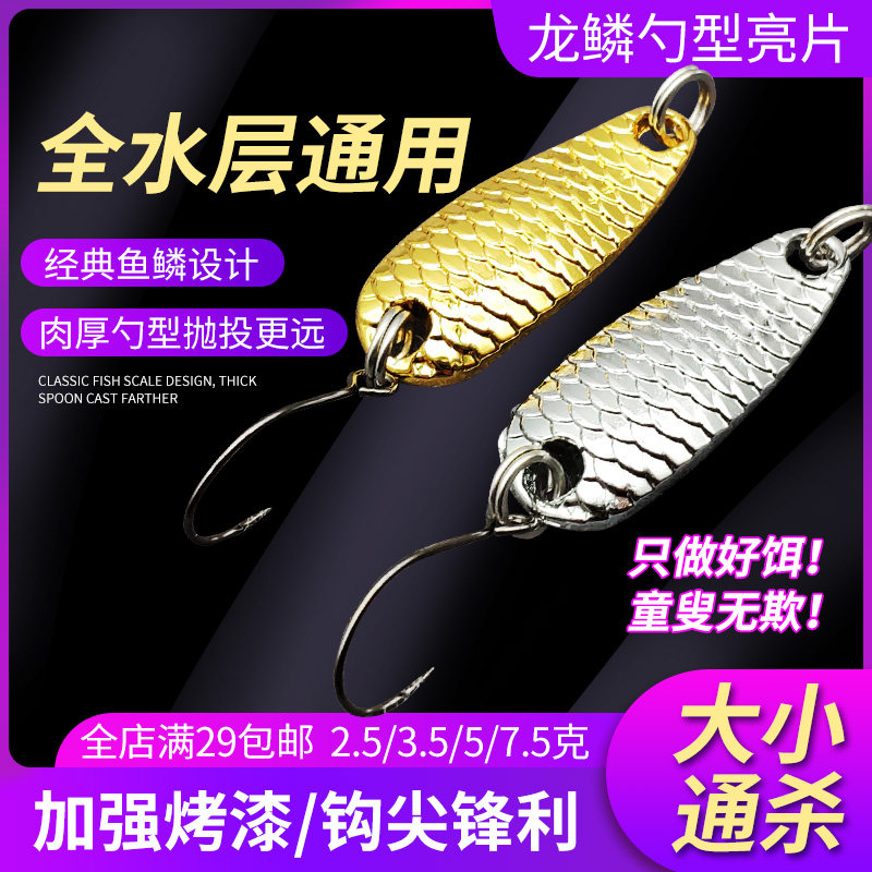 新款龙鳞亮片黄铜马口亮片远投路亚溪流微物勺型单钩亮片翘嘴青稍,户外/登山/野营/旅行用品,路亚饵,淘宝优惠券,粉丝福利购,淘宝优惠卷