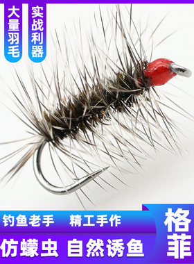微物秘境格里菲斯飞蝇钩手工精绑