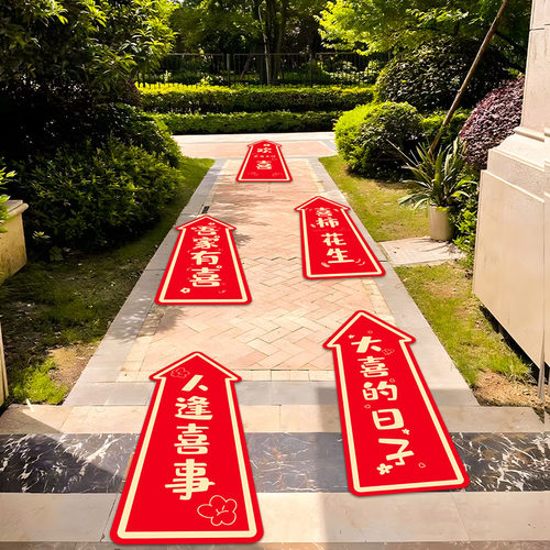 结婚接亲路引创意网红地贴自粘
