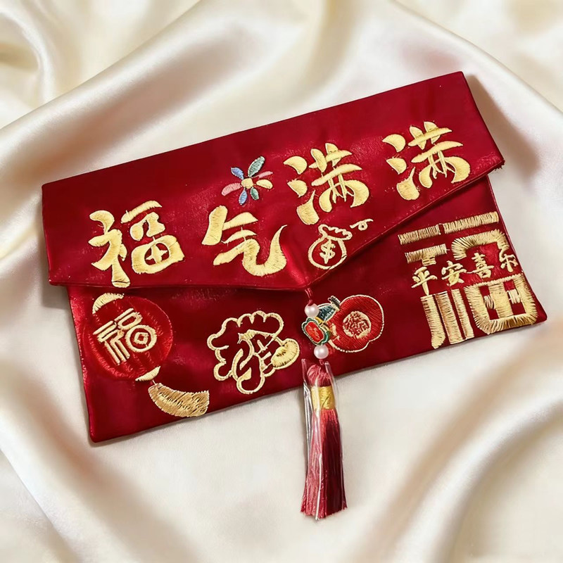 布艺锦缎刺绣红包