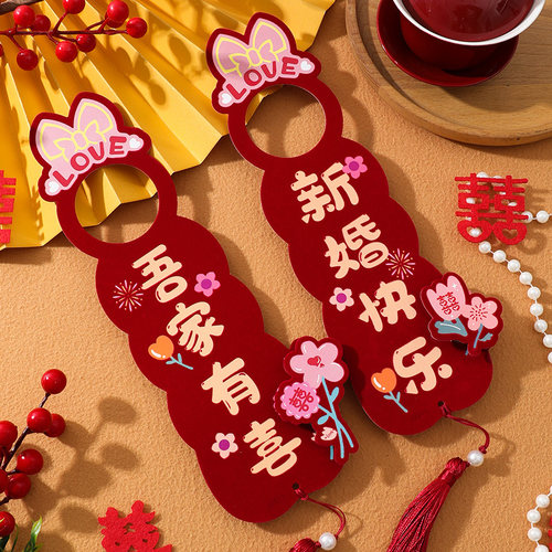 结婚门把手挂件婚房装饰