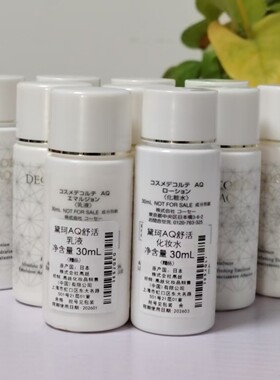 黛珂AQ舒活化妆水爽肤水30ml乳液30ml清爽新白檀水乳小样紧致修护