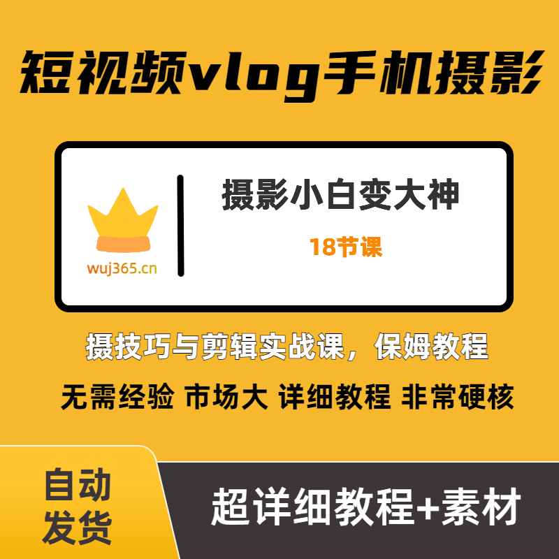 短视频vlog手机摄影拍摄技巧设计素材/源文件