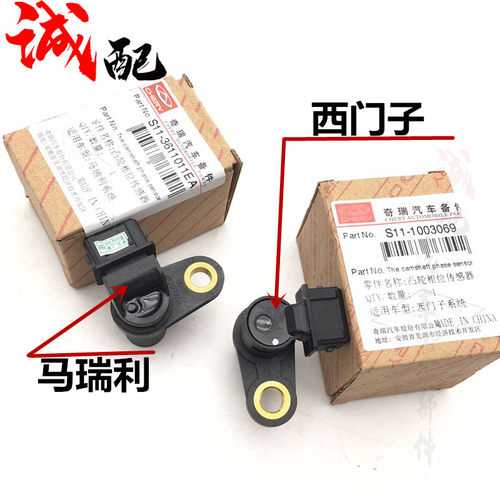 奇瑞qq3凸轮轴位置传感器相位