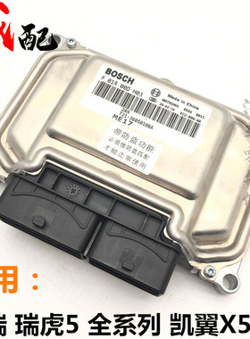 适用奇瑞正品瑞虎5发动机电脑ECUT21行车电脑板瑞虎5控制单元