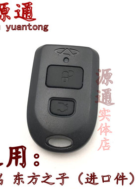 适用于奇瑞东方之子分体式遥控器B11-7900013钥匙胚与遥控分体