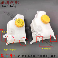适用奇瑞A3膨胀壶A3防冻液水壶奇瑞A3副水壶艾瑞泽7水箱膨胀箱