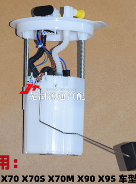 奇瑞捷途X70X70SX90电动燃油泵X95X70PLUSX70M电动汽油泵总成