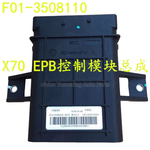 捷途X70X90电子手刹控制器模块