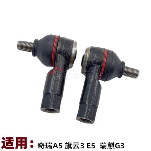 奇瑞A5旗云3E5G3方向机球头销