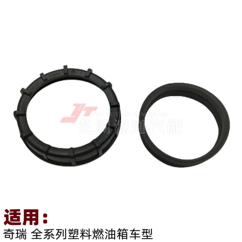奇瑞全系列汽油泵密封圈压盖