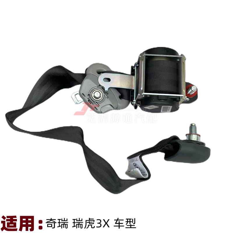 奇瑞瑞虎3X安全保险带锁扣
