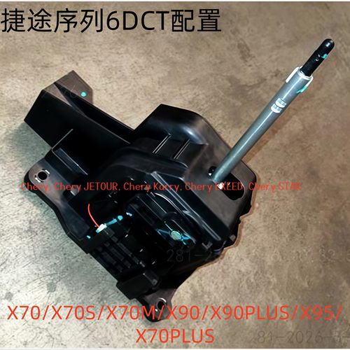 捷途序列6DCT自动换挡操纵机构