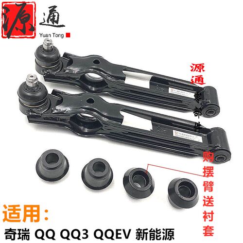 奇瑞QQ前下肢臂摆臂控制臂三角臂