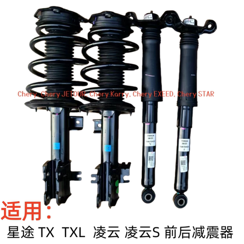 TXTXL凌云凌云S前后减震器避振器