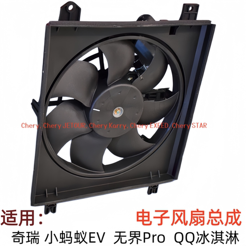 无界Pro冰淇淋电动车水箱风扇