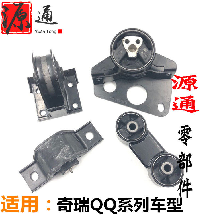 适用于奇瑞QQ发动机机脚垫悬置软垫QQ3机爪垫前后左右变速箱机爪