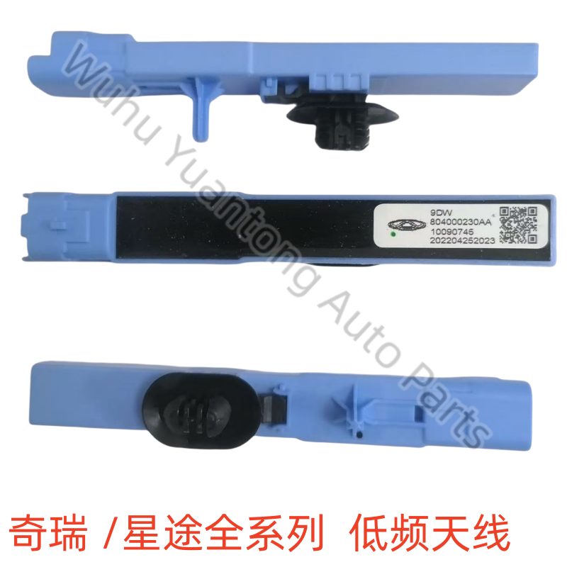 奇瑞星途高性能低频钥匙感应天线
