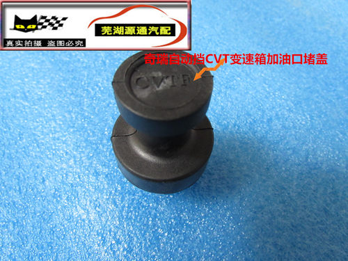 适用奇瑞艾瑞泽5/7瑞虎57瑞虎自动挡油底壳堵盖CVT变速箱加油口盖