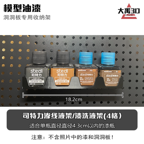 stedi司特力旧化渍洗渗线液洞洞板收纳架 适配SKADIS宜家洞洞板