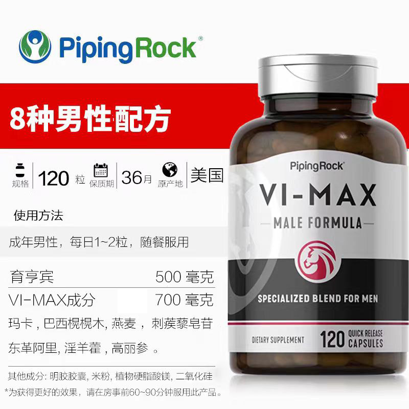 【保税】美国进口8合1玛咖东革阿里巴西榥榥木育亨宾胶囊120粒