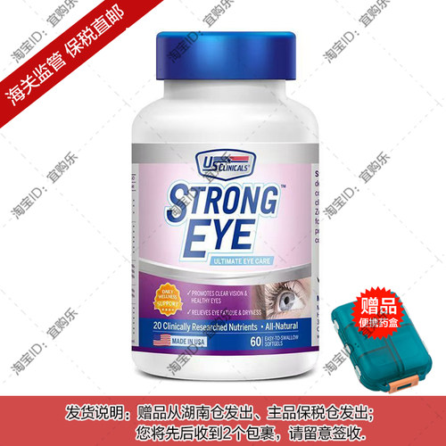 【杭州保税】新加坡进口US Clinicals成人叶黄素胶囊60粒