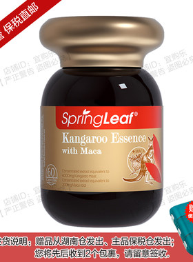 【郑州保税】澳洲进口spring leaf绿芙2合1玛咖袋鼠精复合胶囊60