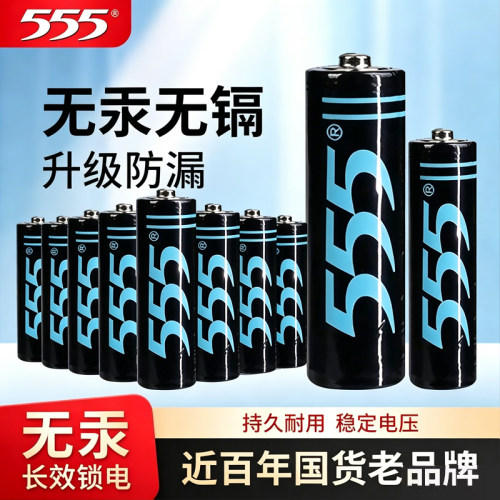 【国企老牌555】电池5号7号碳性1.5v适用于玩具电视空调遥控器