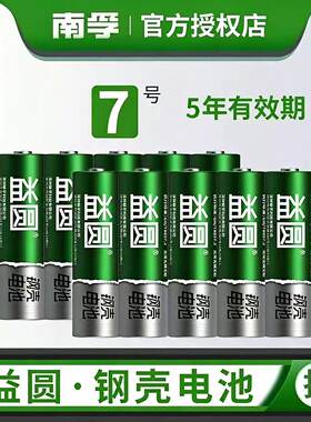 南孚出品钢壳5号4节+7号4节
