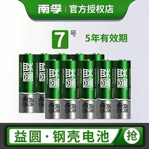南孚出品钢壳5号4节+7号4节