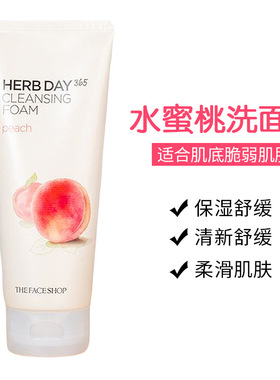 菲诗小铺thefaceshop每日草本水蜜桃泡沫洁面膏洗面乳洗面奶国产