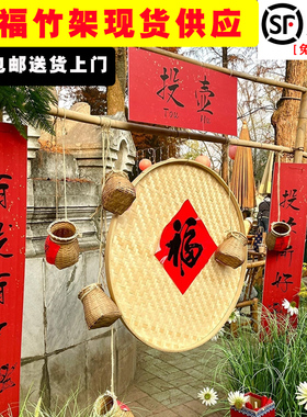 古风氛围感中秋投壶游戏场景美陈布置网红氛围感室外投福竹架装饰