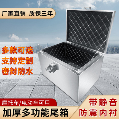 不锈钢箱子304不锈钢摩托车后备箱电动车尾箱踏板车储物箱工具箱