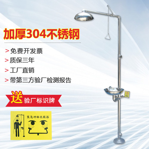 本尚工业验厂复合式包邮紧急喷淋
