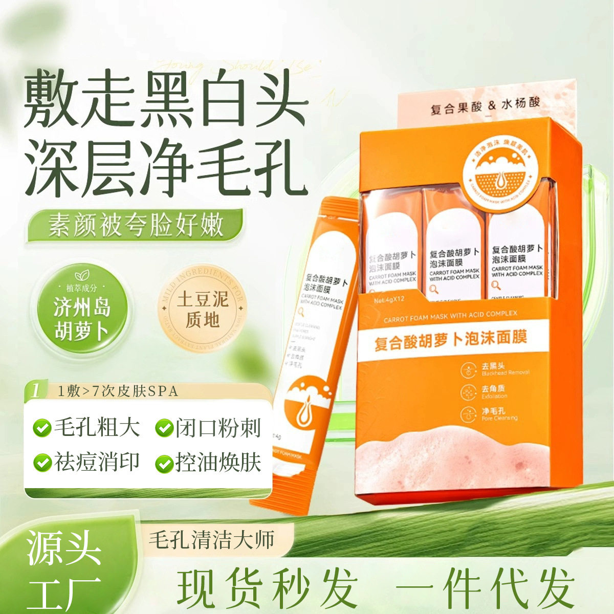 BUV胡萝卜复合酸泡泡泥膜控油去黑头收毛孔温和清洁面膜收缩毛孔