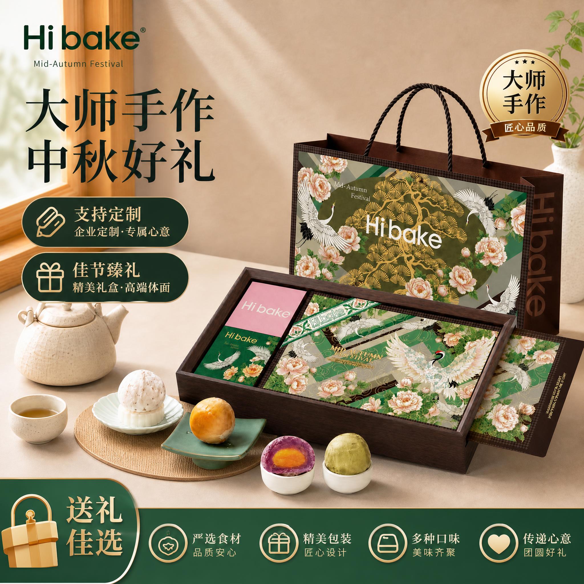 Hibake手工月饼礼盒低糖台式广式中秋月饼团购定制送长辈员工送礼
