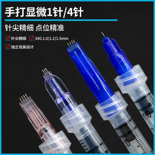 康普沃妍羽34g1.0 1.2 1.5mm三针头四针头光水针超细蚊子针非无痛