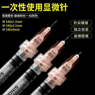 一次性30G 25沖洗針蚊子針小針頭 25G小針頭4 27G 32G 34G