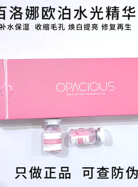 Bellona百洛娜欧泊水光动能素MTS原液补水收毛孔提亮肤色单只