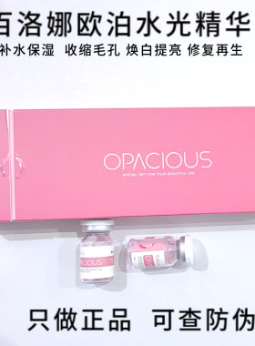 Bellona百洛娜欧泊水光动能素MTS原液补水收毛孔提亮肤色单只