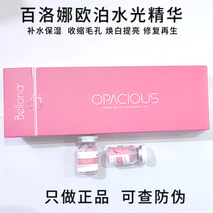 Bellona百洛娜欧泊水光动能素MTS原液补水收毛孔提亮肤色单只