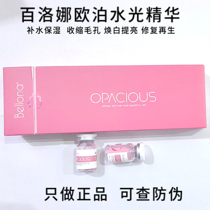 Bellona百洛娜欧泊水光动能素MTS原液补水收毛孔提亮肤色单只