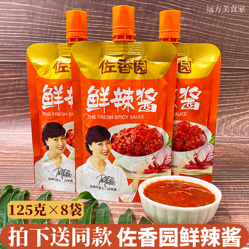 佐香园鲜辣酱125克8袋东北黄豆酱大豆酱下饭拌面酱调味辣酱包邮