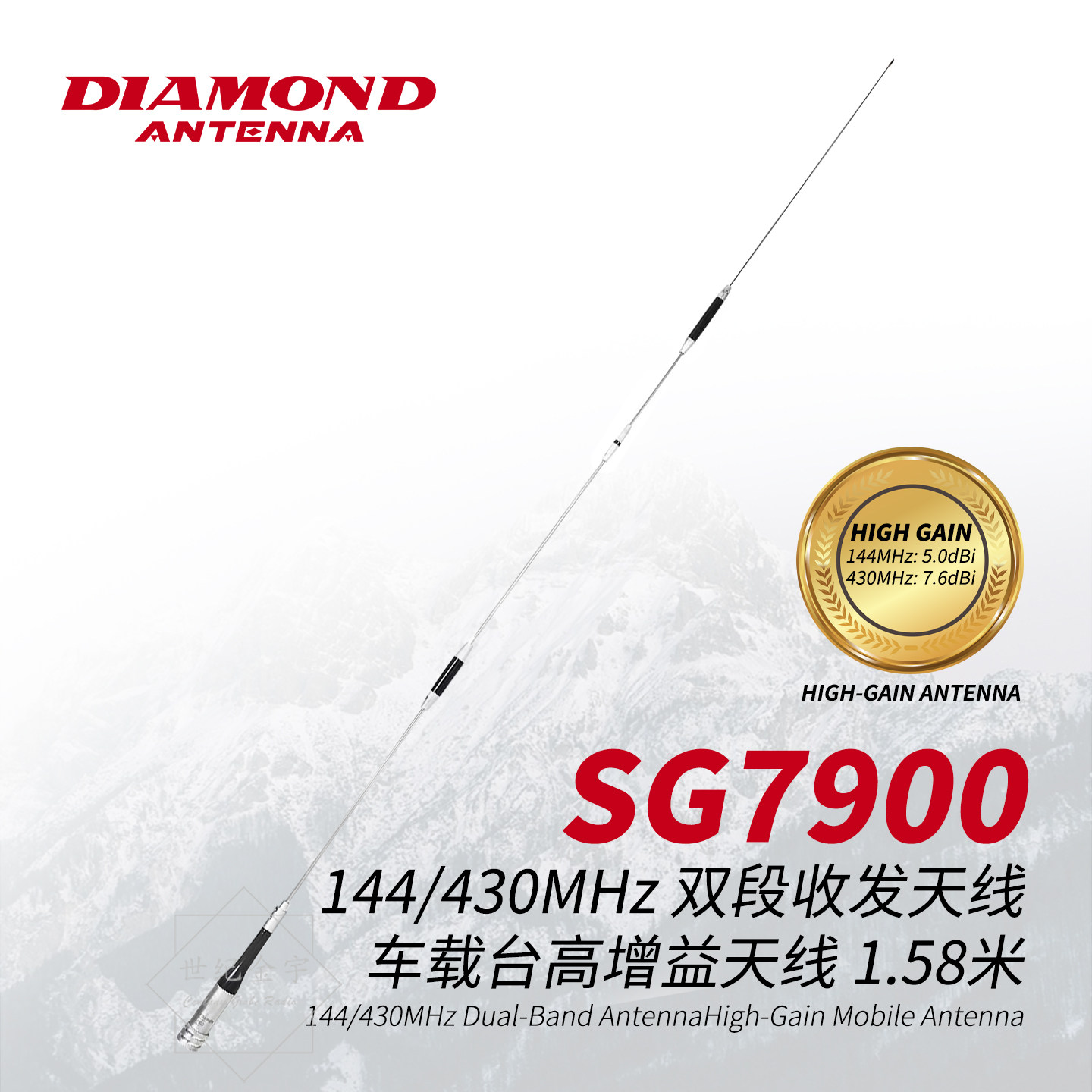 日本钻石车载天线 SG7900 高增益UV双频段车载台对讲机天线 1.58m