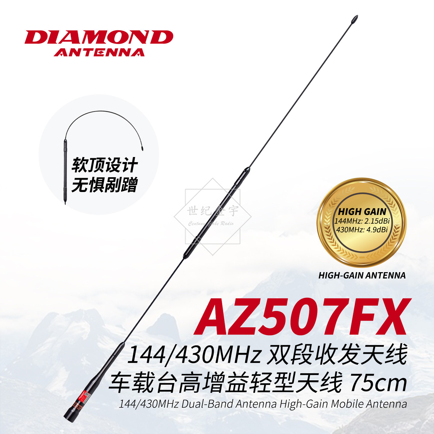 日本钻石天线 AZ507FX UV双段车台对讲机顶部软质天线 AZ系列75cm