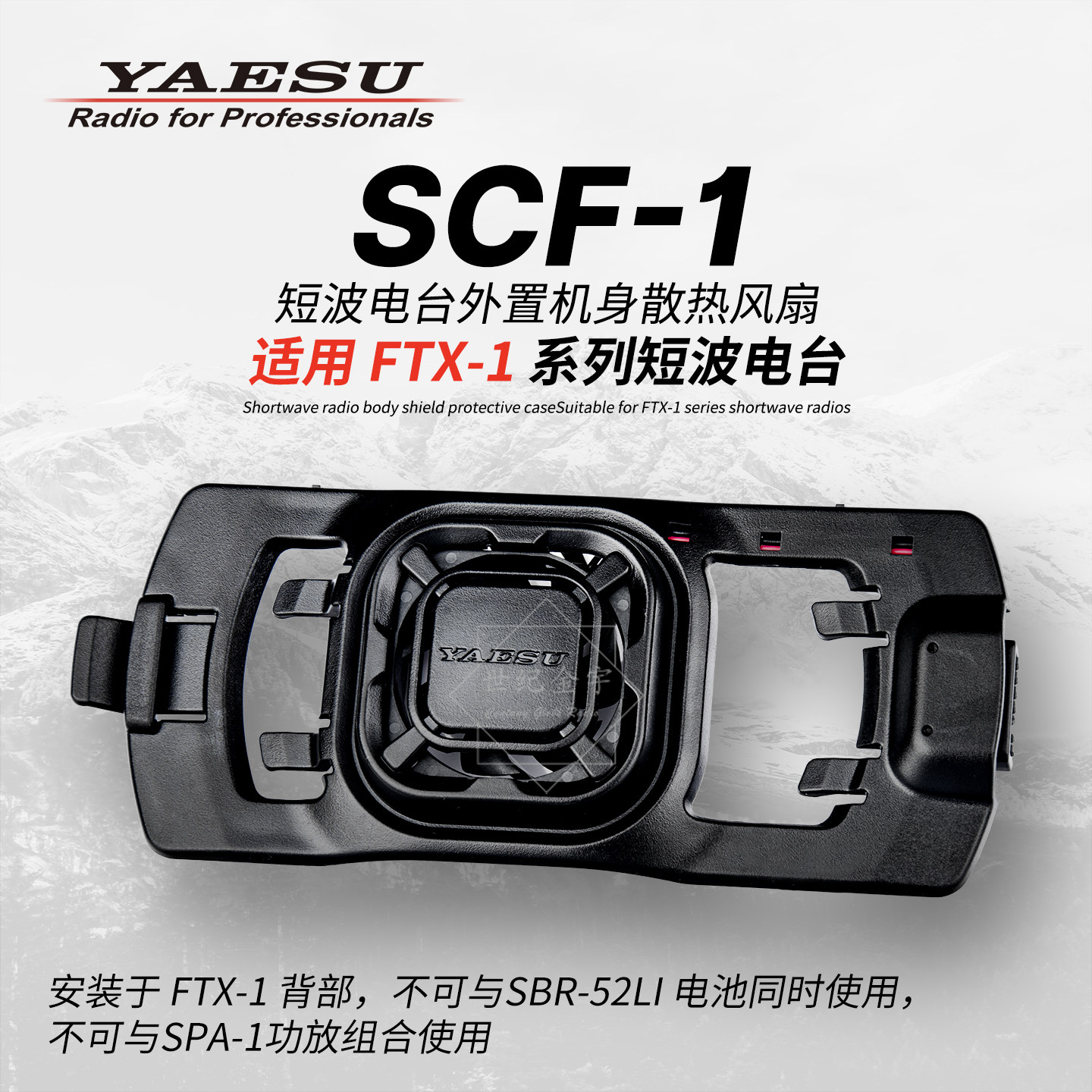 YAESU八重洲短波电台散热风扇SCF-1主机散热风扇FTX-1原装配件