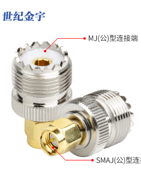 对讲机转接头 MK-SMAJ转换头 M母接头转SMA公接头 灵通接口配件