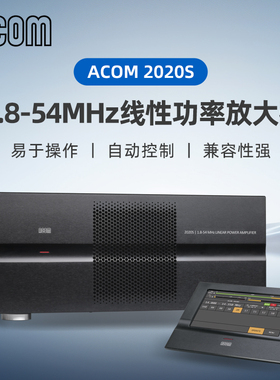 ACOM进口2020S 1.8-54MHz 固态线性功率放大器功放适用大部分电台