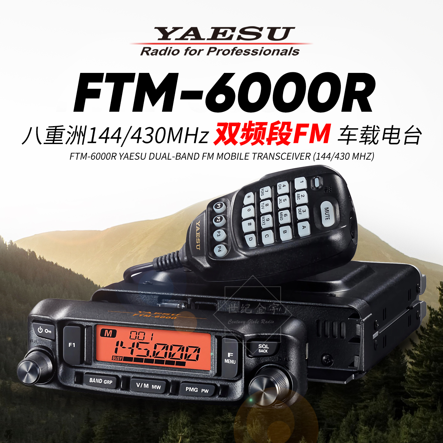 大功率八重洲车载电台FTM-6000R